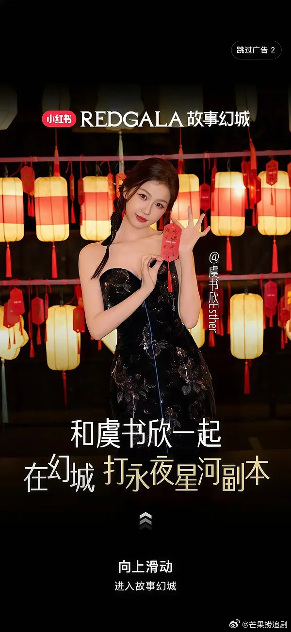 虞书欣好红，REDGALA红毯词条，每一次出来活动，都是词条图里名字最显眼的，有