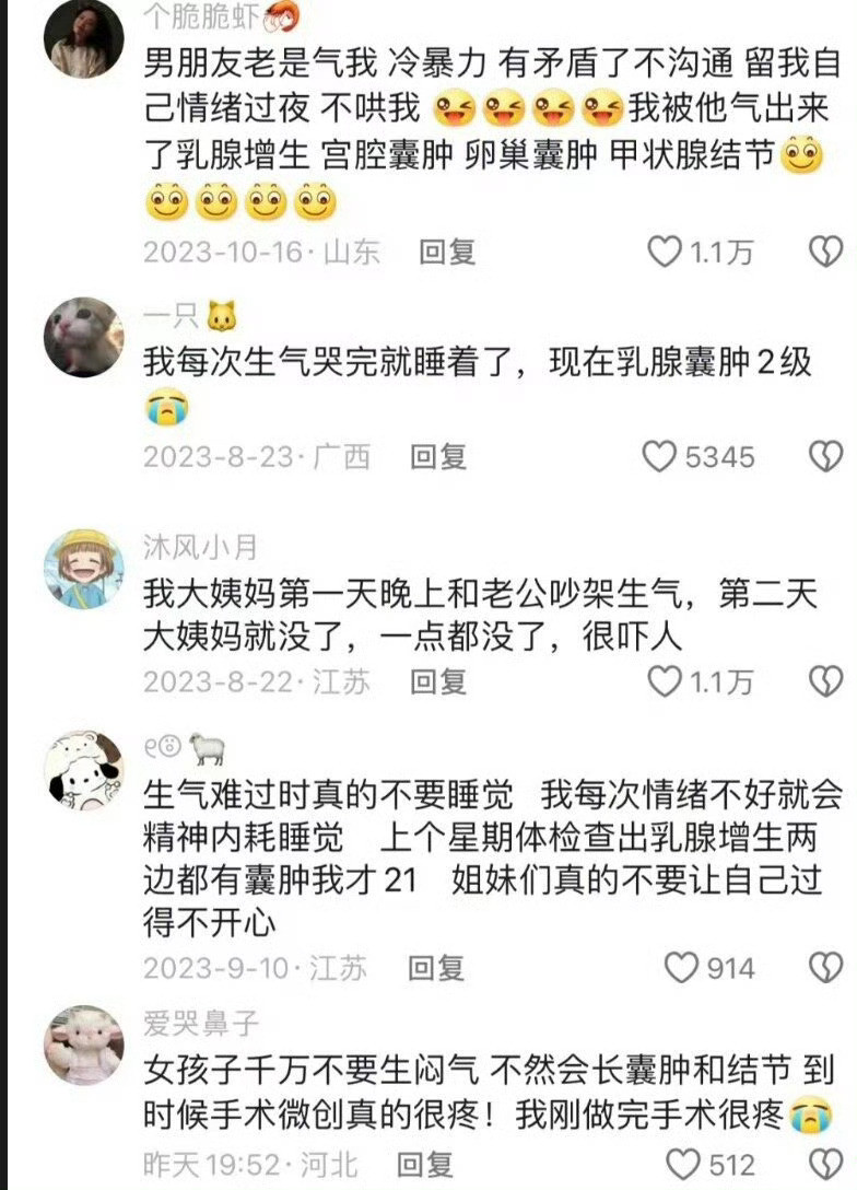 女生千万不要带着情绪过夜​​​