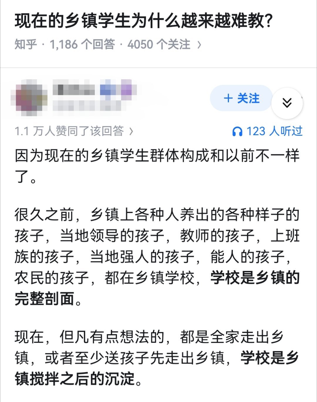 现在的乡镇学生为什么越来越难教？