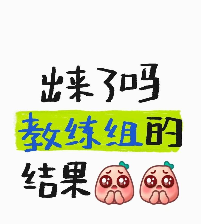 希望两个穿七分裤的不要分家！现在CoCo的两闺女都是主力，一个教练不可能带两个