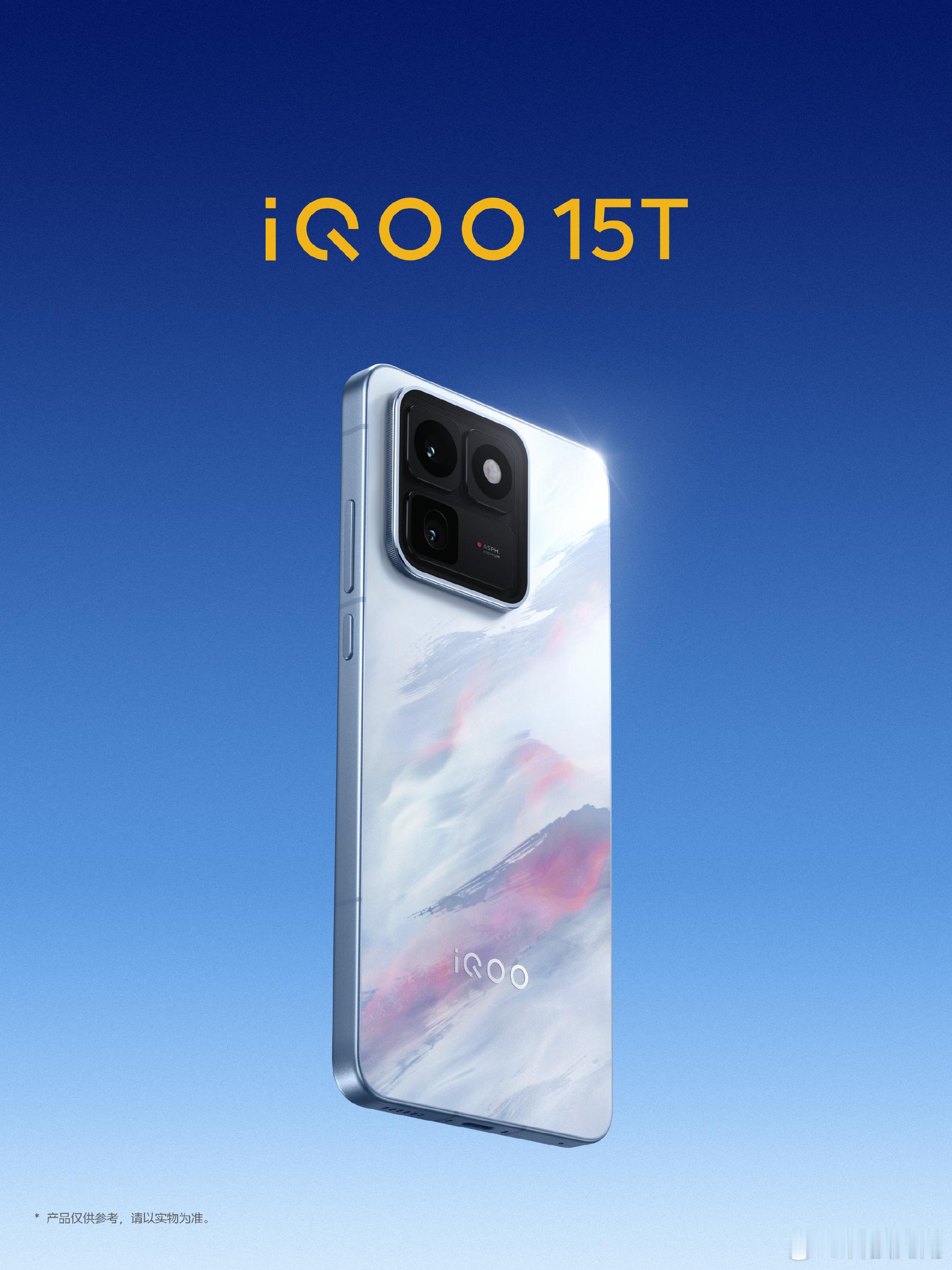 iqoo不得不说，iQOO15T这次青云配色很合我的胃口。官宣图上，这款手机