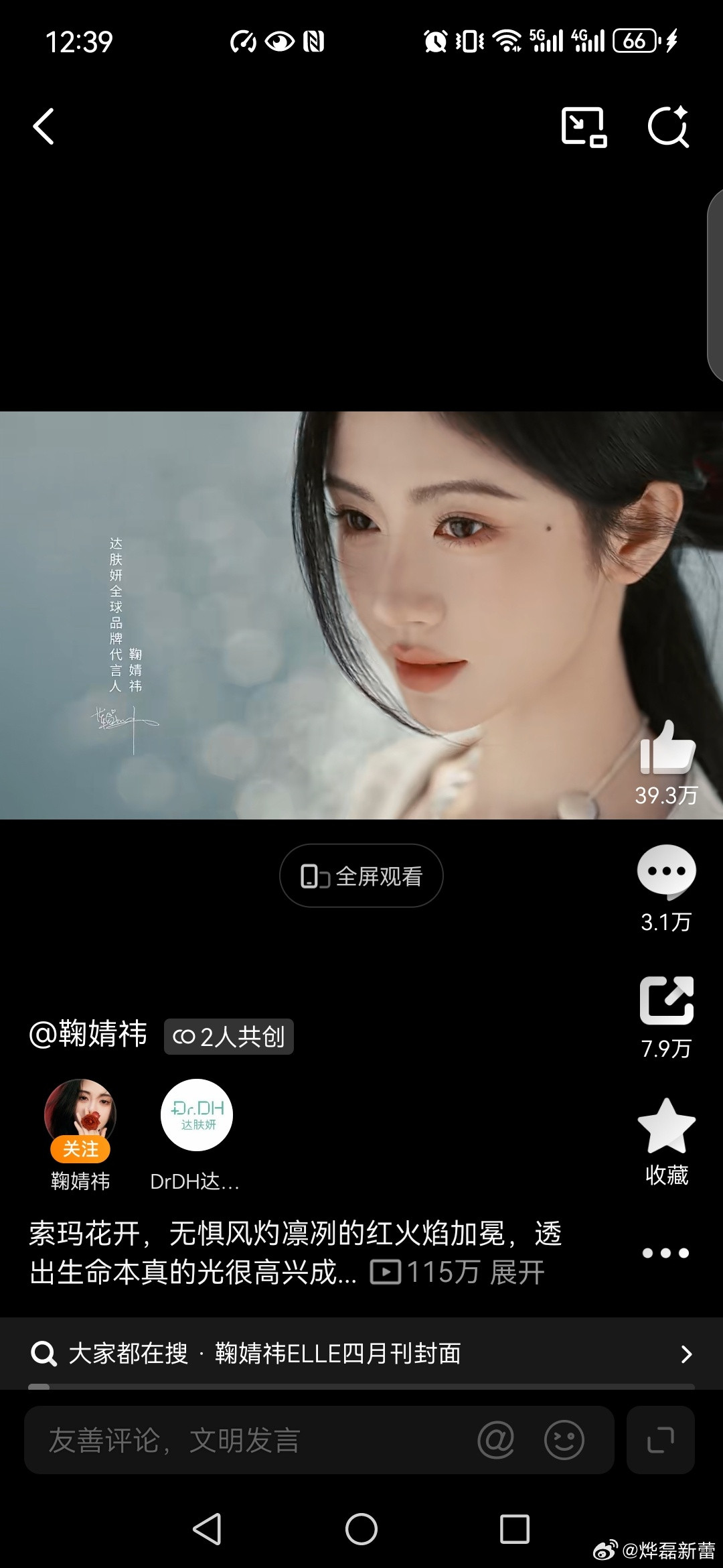 达肤妍全球品牌代言人鞠婧祎观看了代言的视频，恭喜其成为解锁全球品牌代言人，两