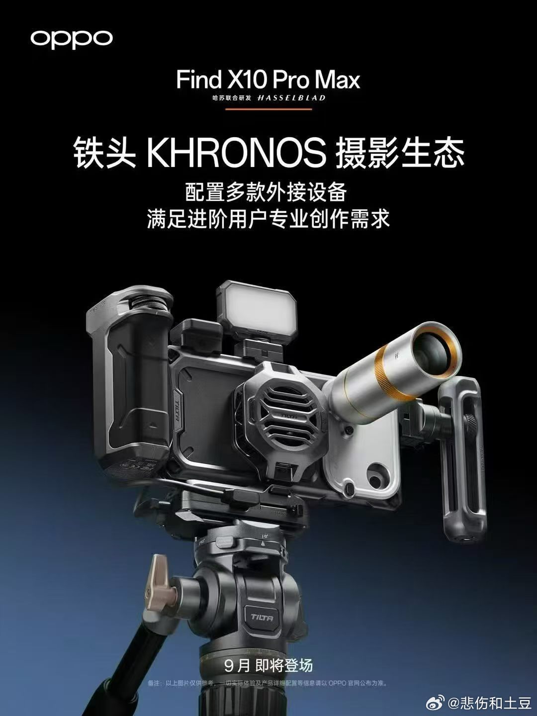 我们只是想让OPPOFindX10ProMax成为片场的常用机而已​