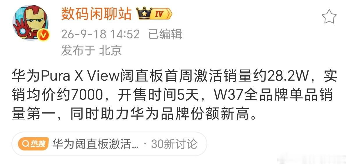华为阔直板激活销量按这个速度，华为阔直板奔着几百万台销量去了，后果可能很严重华为
