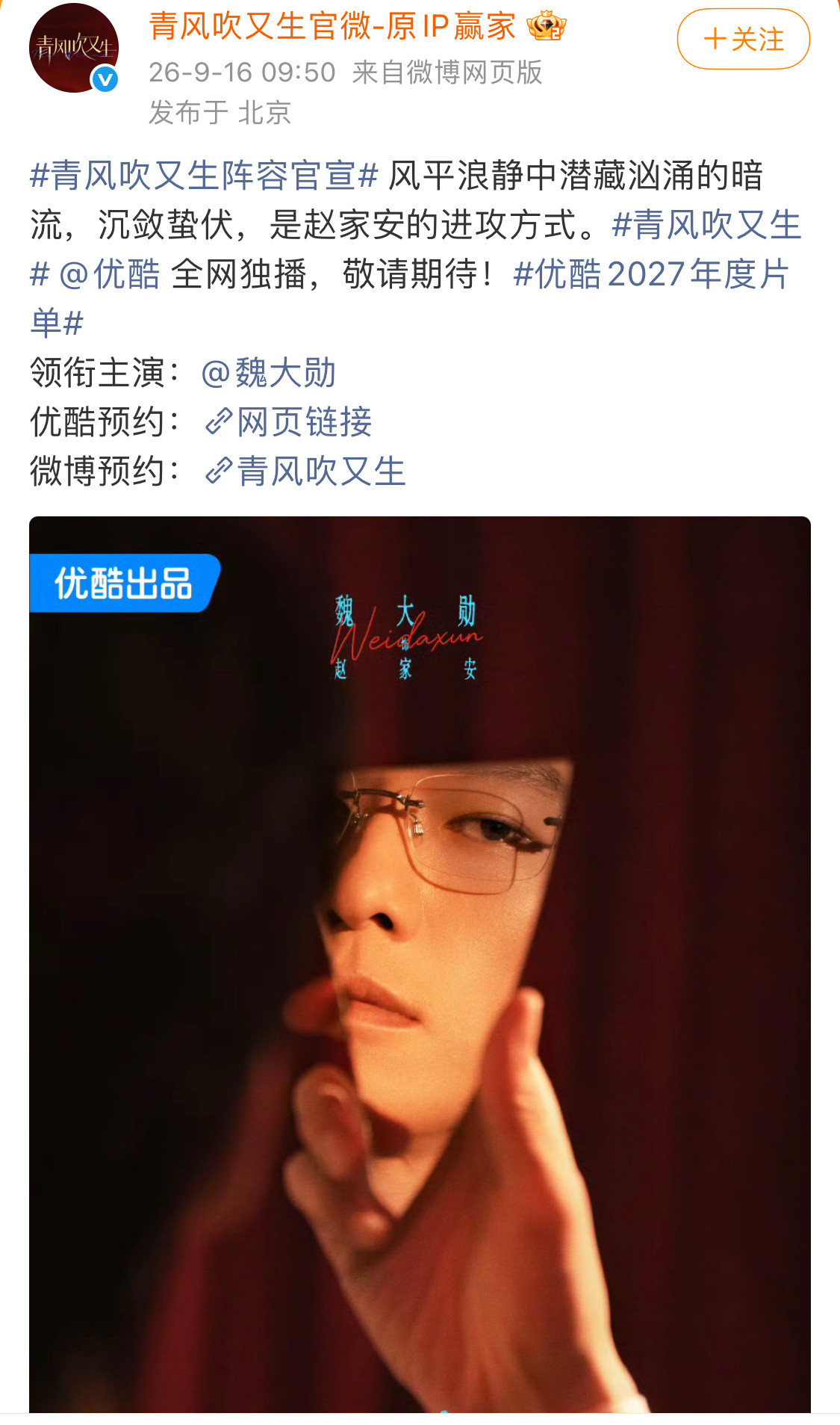 《春风吹又生》女主田曦薇第一位官宣☝️，离第二位官宣时间间隔15分钟。绝对第一女