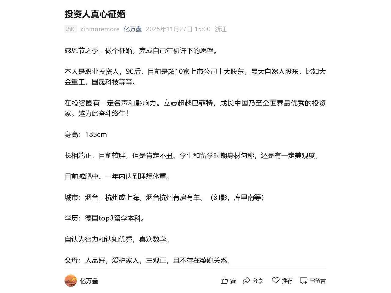 每天几百人想加他微信，就因为一条征婚推送。一个手握十亿的90后，竟说自己是个“恋