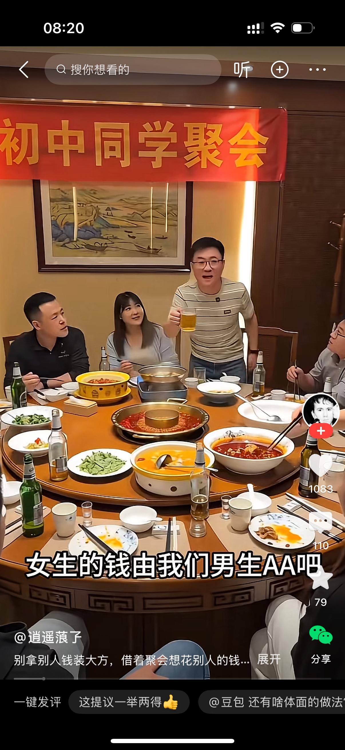 初中同学聚会，男子站起来说，要不这样吧，女生的钱由我们男生AA吧？旁边的黑衣男子