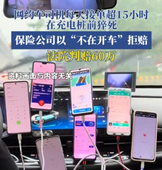 “保险公司玩不起！”上海，一名44岁网约车司机连续两个月工作16小时，结果在收工