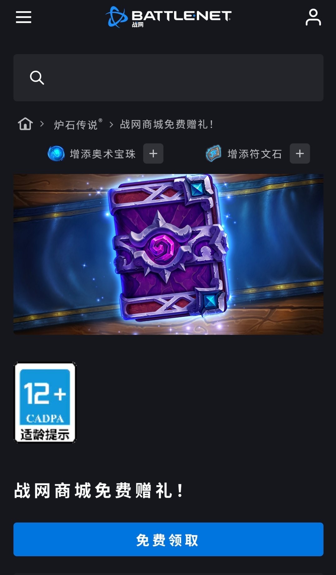 炉石传说本周战网商城免费礼物：1紫罗兰卡包地址：​​​