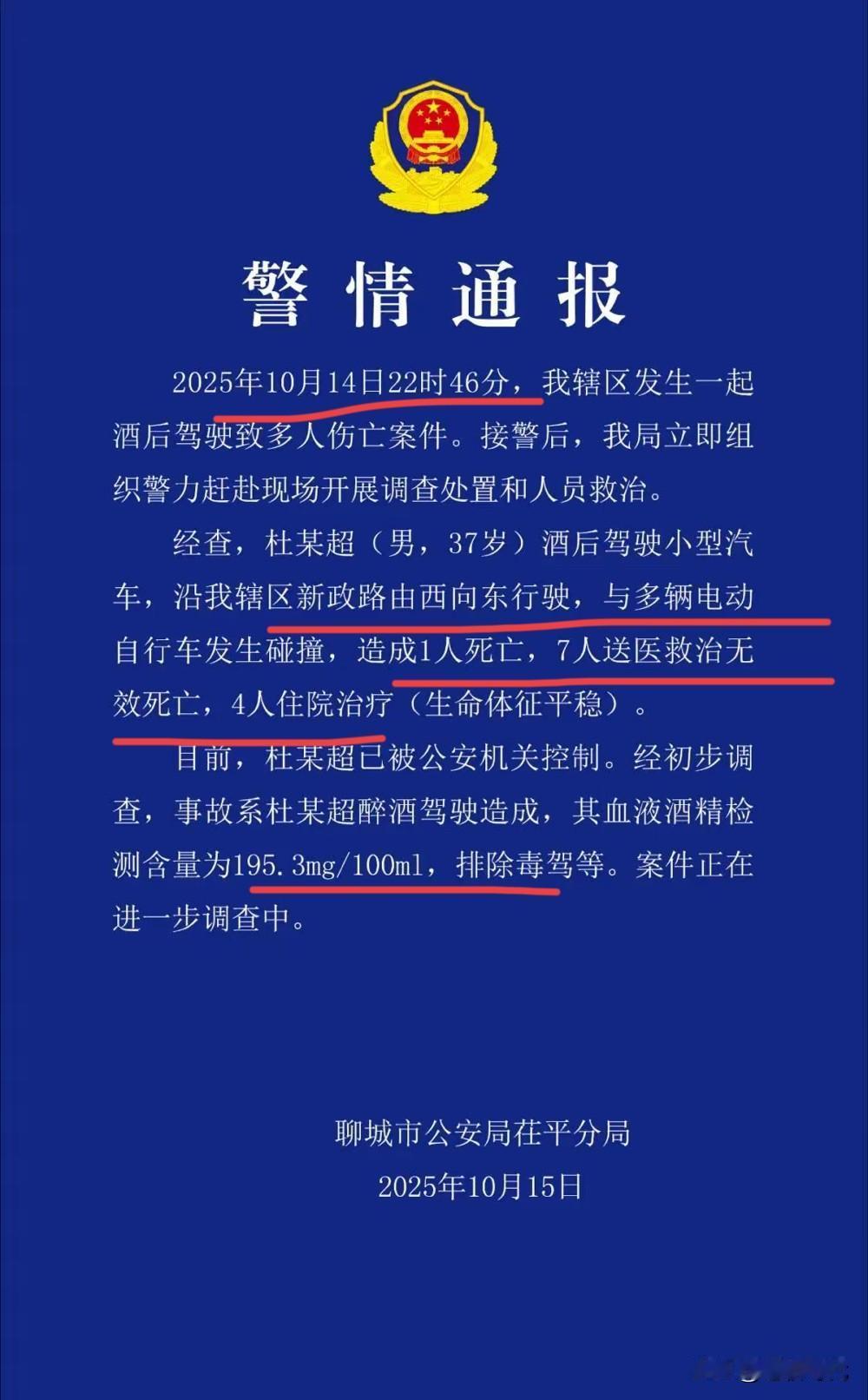8死4伤！8个鲜活生命被夺去，罪魁祸首是酒驾！深夜近11点，那么多骑电动车的是接
