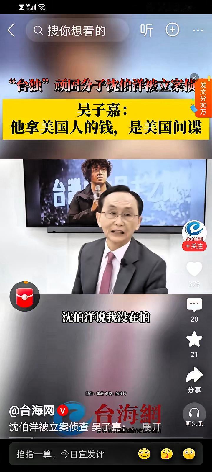 太炸了！吴子嘉实名举报沈伯洋，直接撕开台海谍战大戏！谁能料到，他竟当众戳穿沈