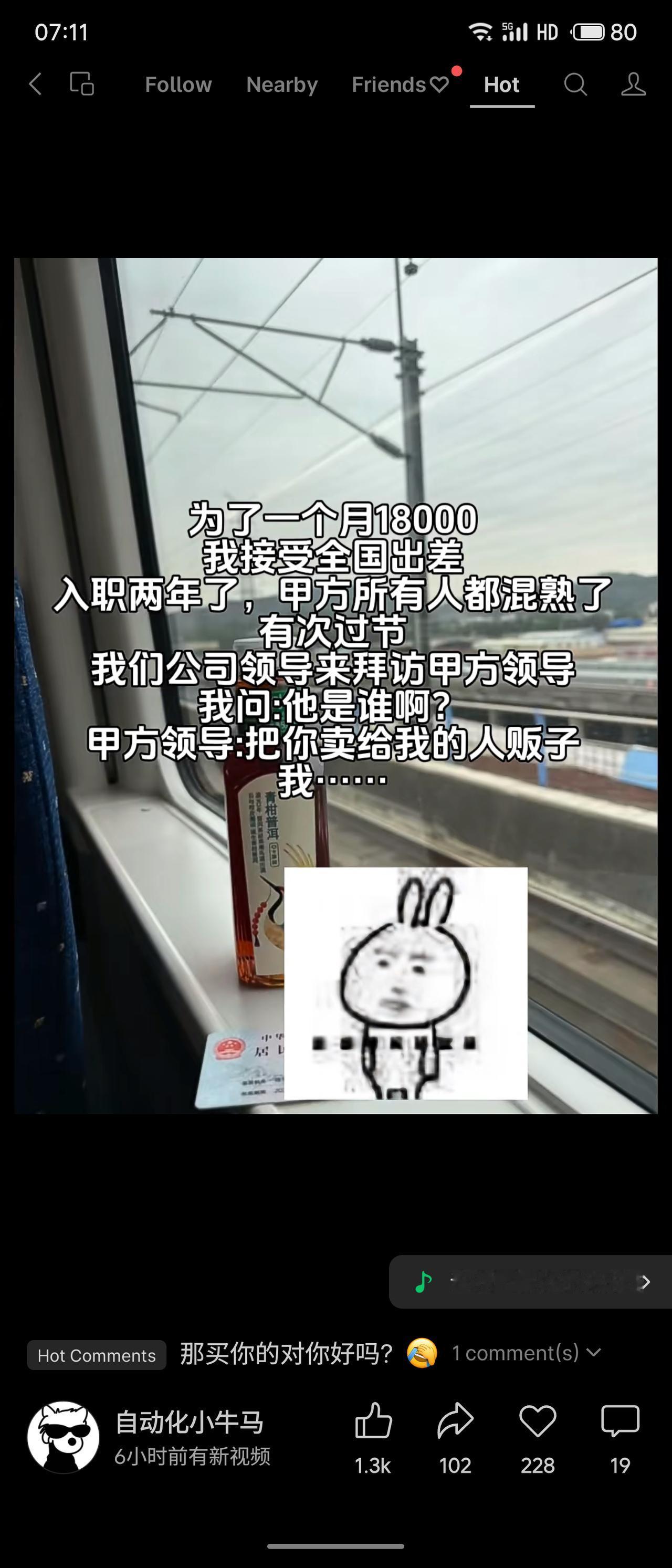 月薪一万八接受全国出差的职场人，与甲方熟悉后，对方领导开玩笑称其公司领导是“卖你