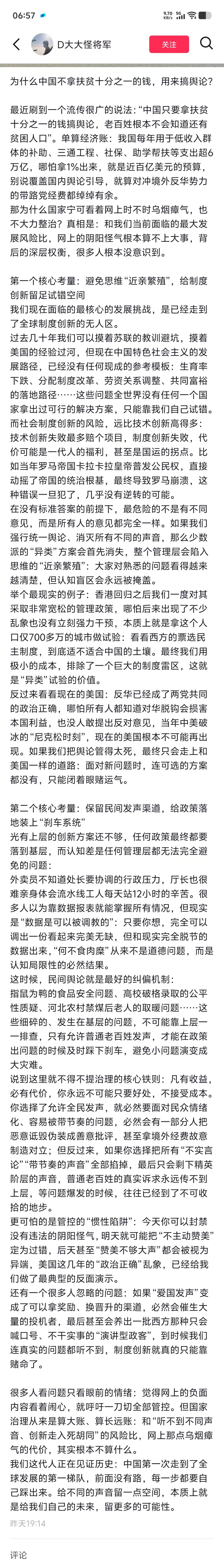 为什么中国不拿扶贫十分之一的钱，用来搞舆论?