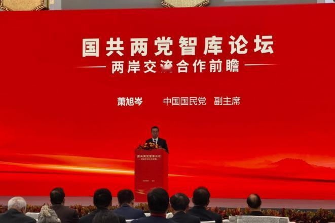 国共论坛今揭幕 萧旭岑：聊民生、促共识、务实对话