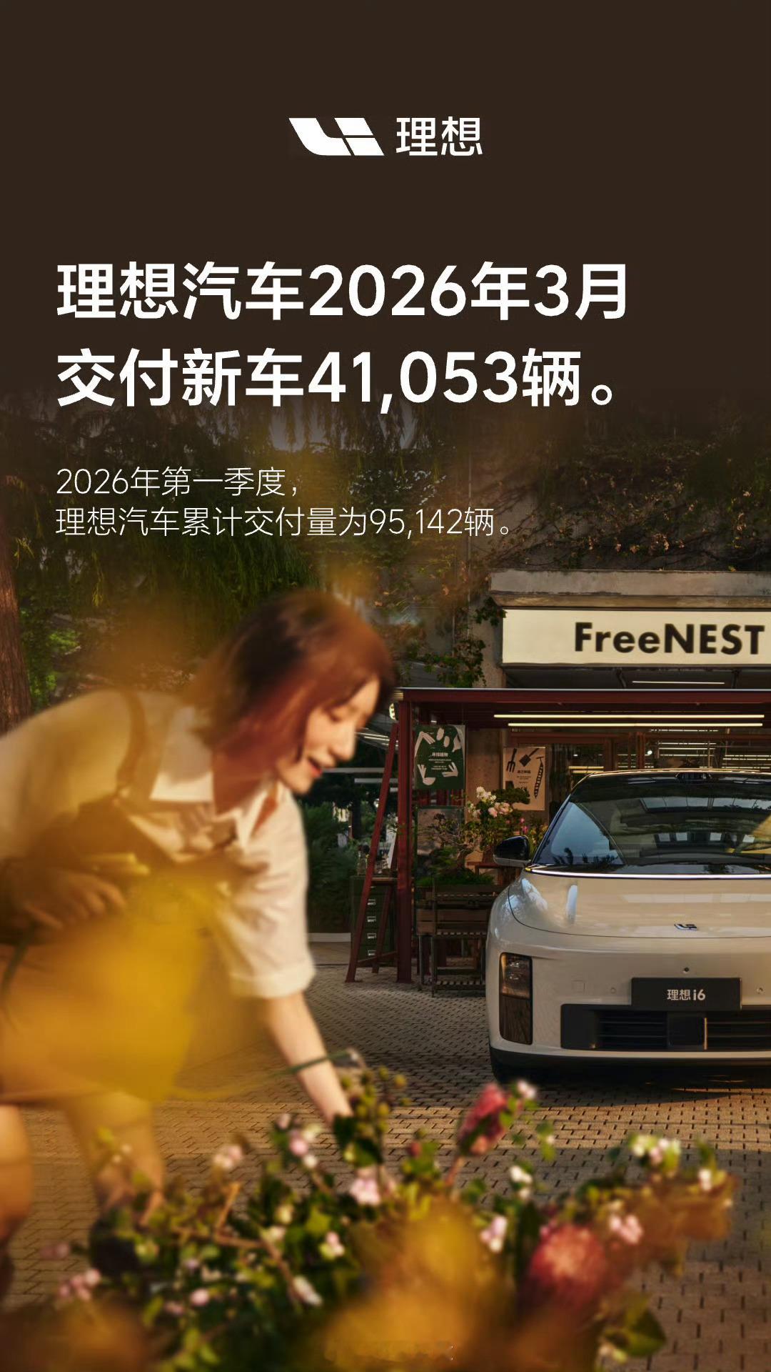 理想公布了2026年4月交付量，34,085辆，比上个月有所下降，但这