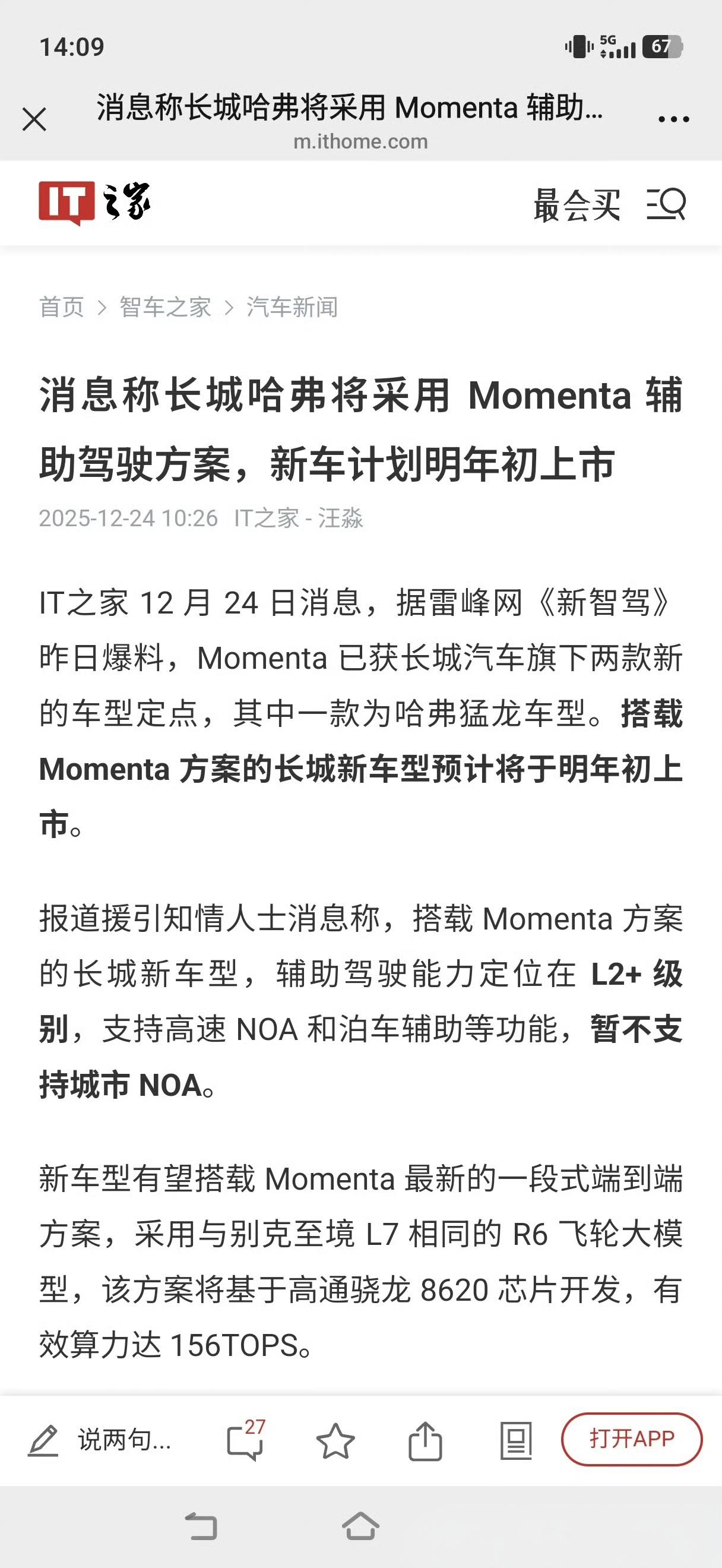 长城哈弗将使用momenta的智驾方案。跟别克至境L7相同的R6飞轮大