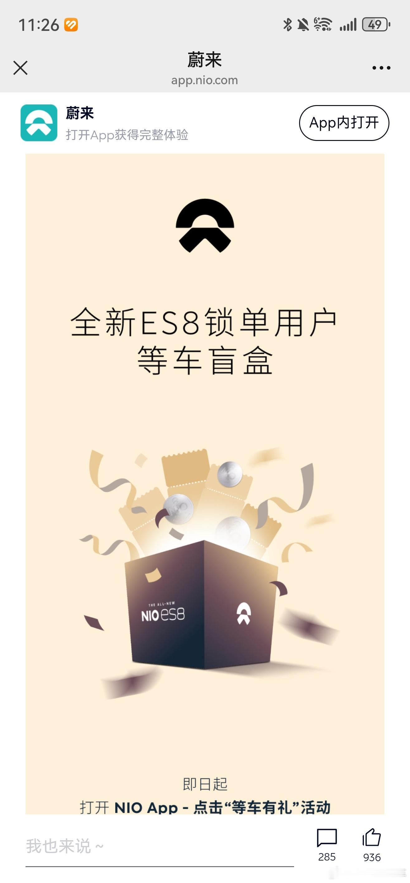 蔚来这招才是真正的高级玩法，我这两天感受了两天，感悟到了下，每个品牌当下用宁德电