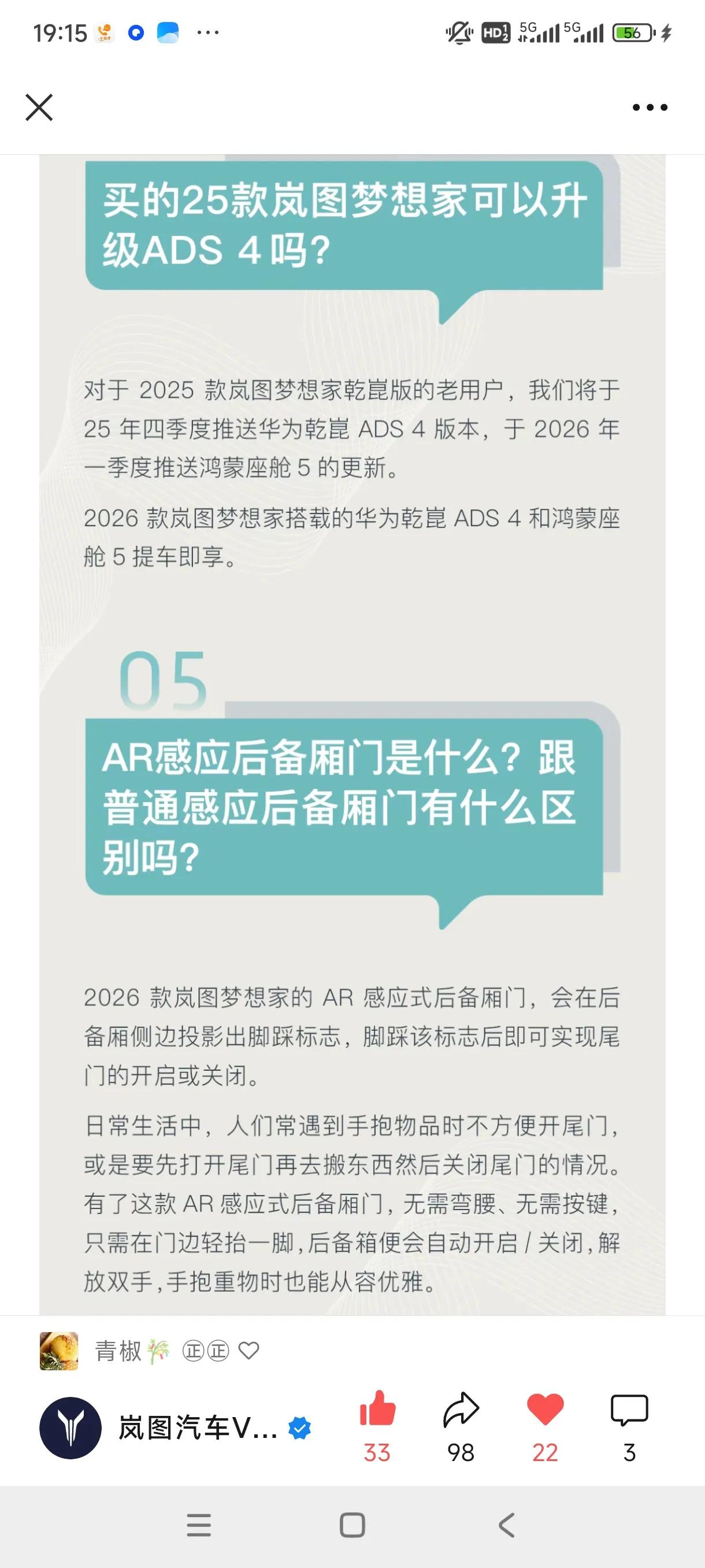 岚图梦想家已经进入2026款时代。2025款乾崑版用户，岚图将于今年四季度推送A