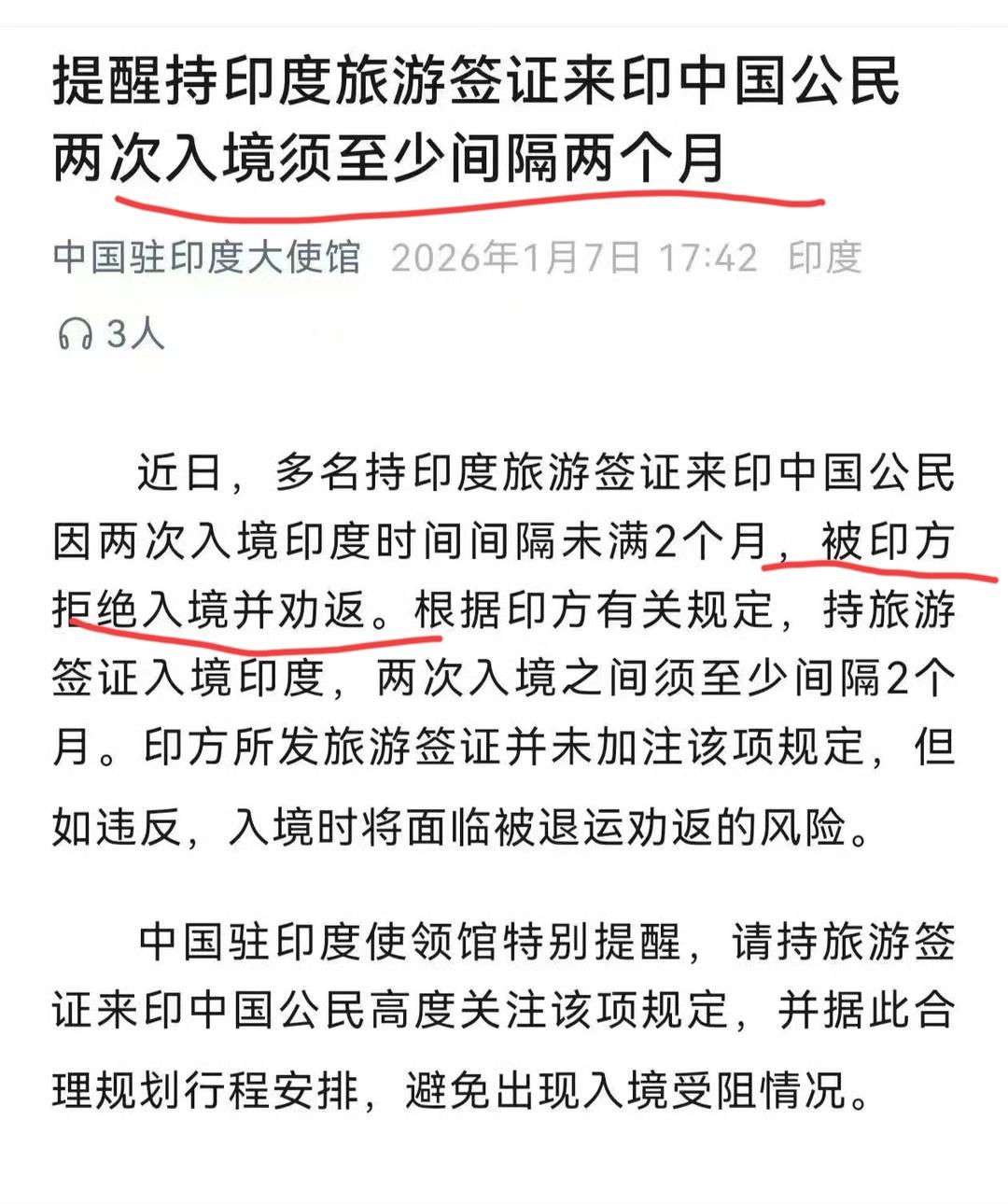 中印在对待双方入境人员工作方面，感觉中国很随意，而印度反而是那个认真严格的一方。
