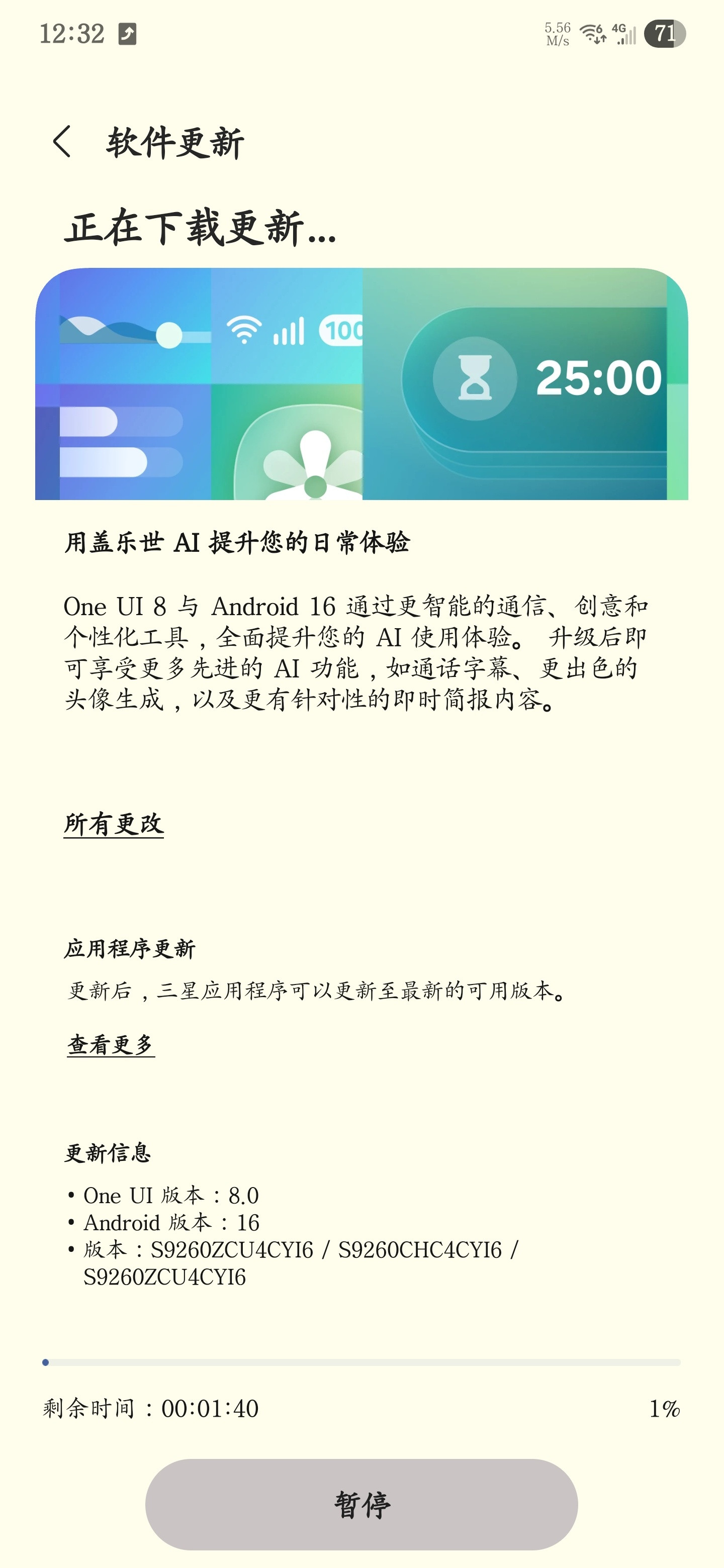 国行S24+9260推送​​​
