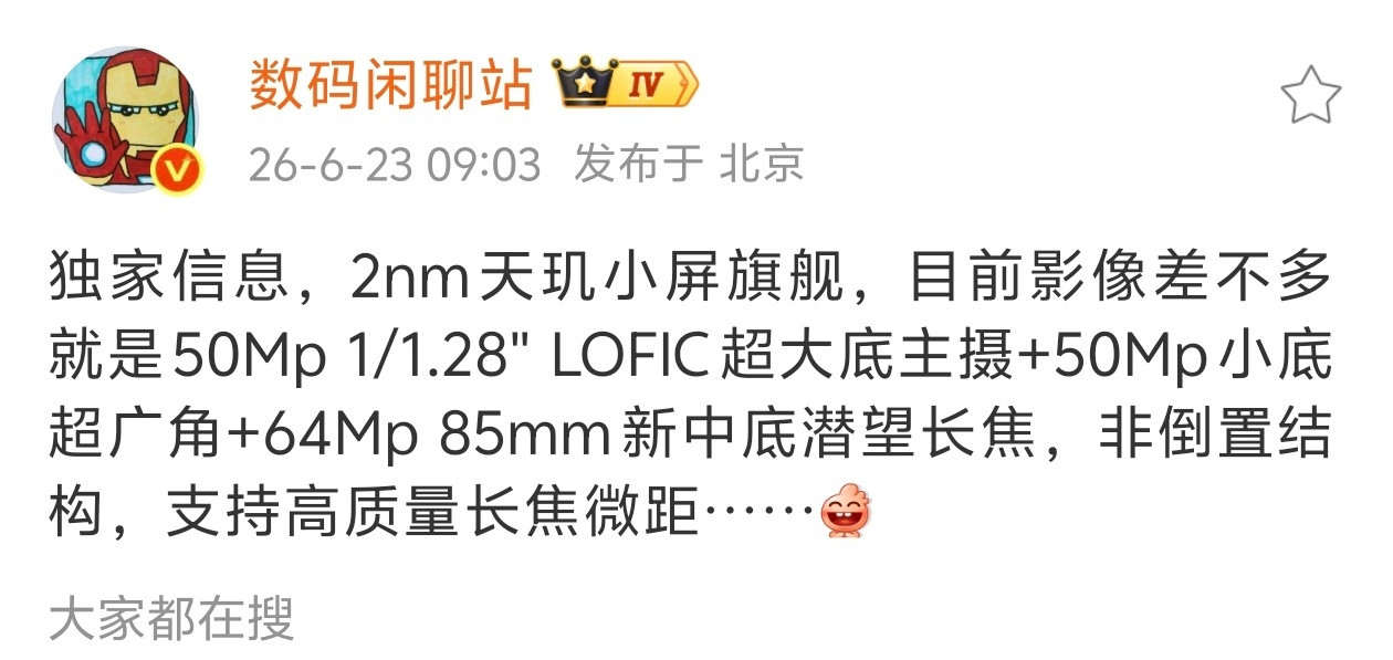 vivoX500Pro影像配置曝光：-50Mp1/1.28"LOFIC
