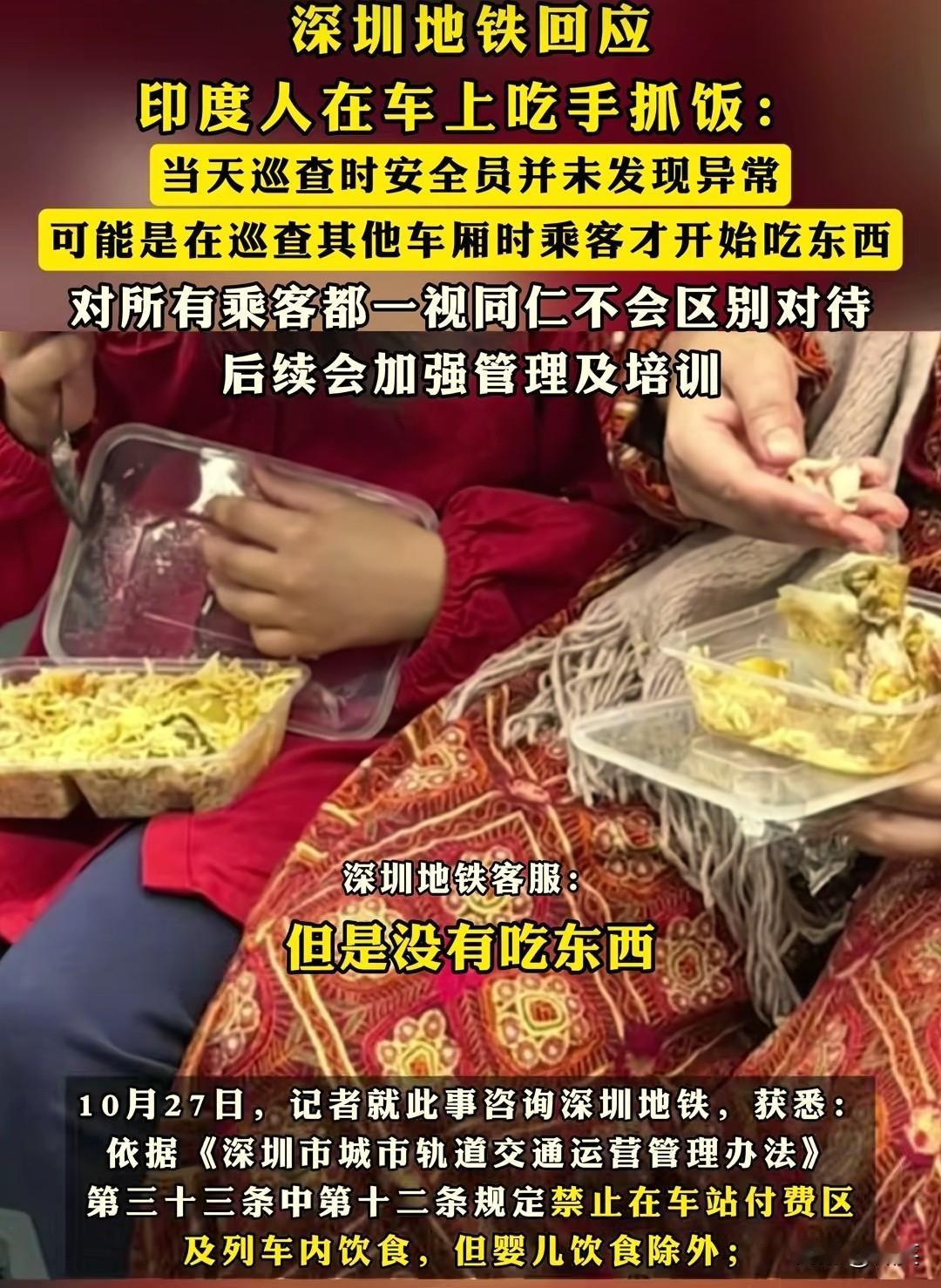 滚回自己的国家！”10月25日，广东深圳，几名印度人坐地铁时，竟然在大庭广众之下