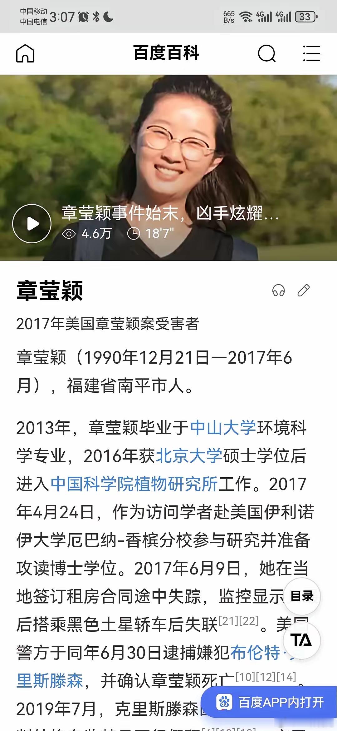 留学生身体很值钱，一个佐证是章莹颖案，她是天之骄女，中山本科，北大硕士，访美学者