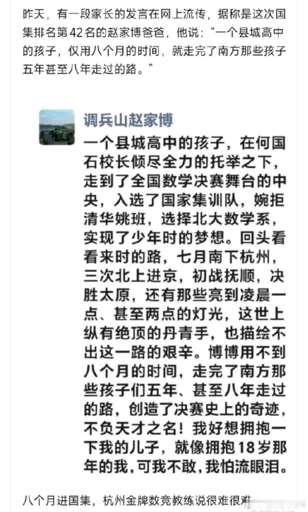 县中男生仅用8个月进国集保送清北我看赵家博搞得不错，数学天赋非常高，人也非常努力