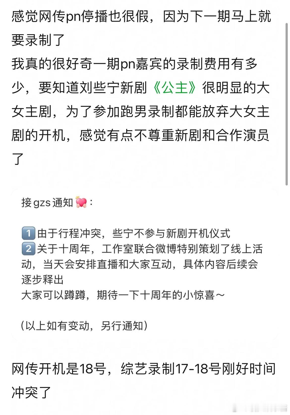 刘些宁为了参加下一期的跑男把剧的开机鸽了…会后悔吗
