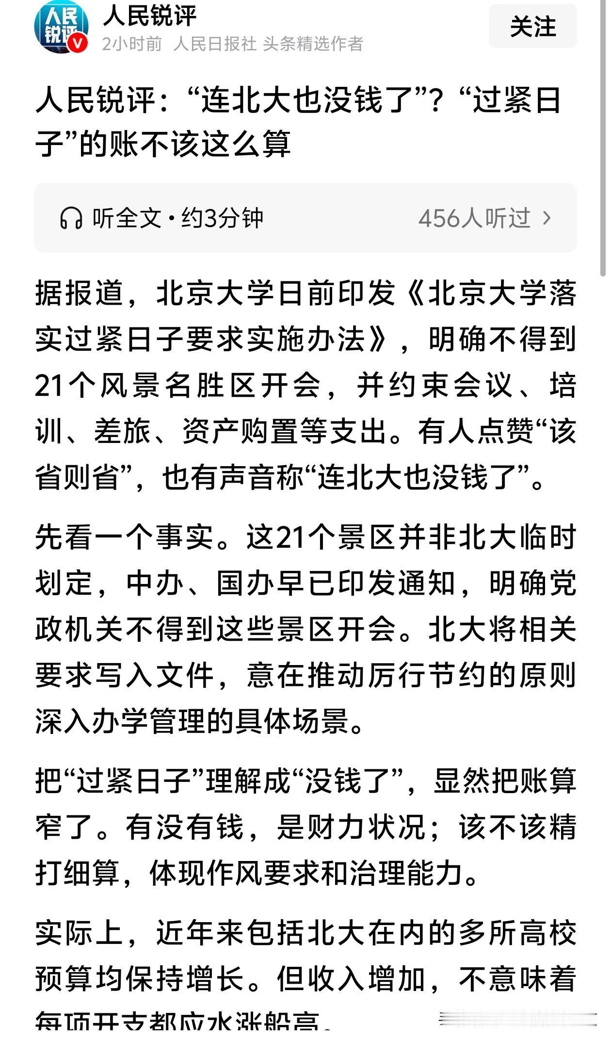 人家说过紧日子，没说要过苦日子[捂脸哭]和以前比是降低了，没说降到普通人水平[