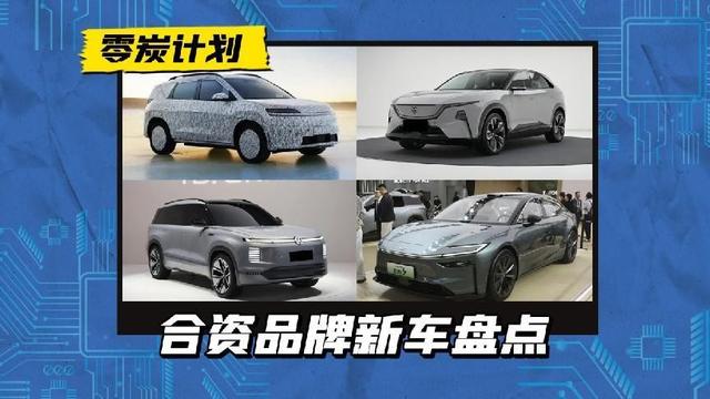 全面进入合资2.0,合资新能源共同点,本土化成分高