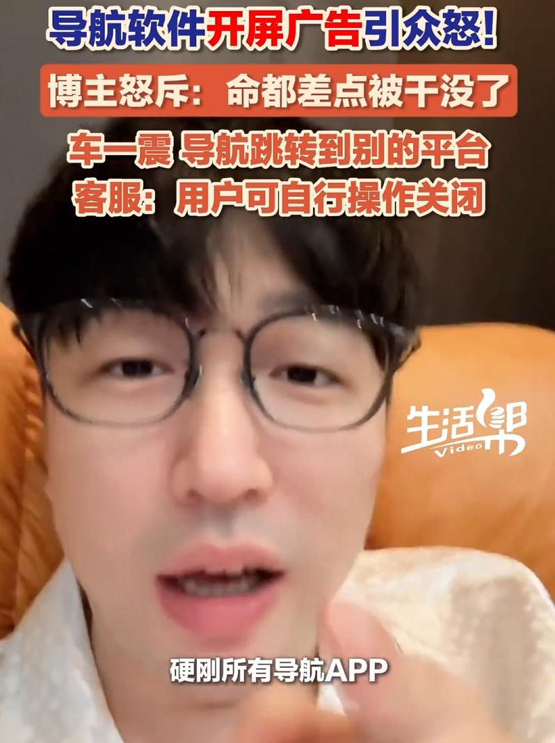 终于有人说这个事了！一位274万粉丝的博主在网上怒斥开屏广告，称自己开车准备下高