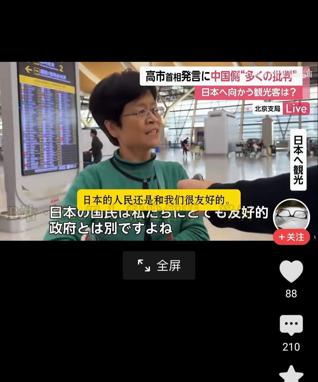 看看他们都说了什么？什么虎狼之词？听了我忍不住笑了！！！对在日旅游的游客