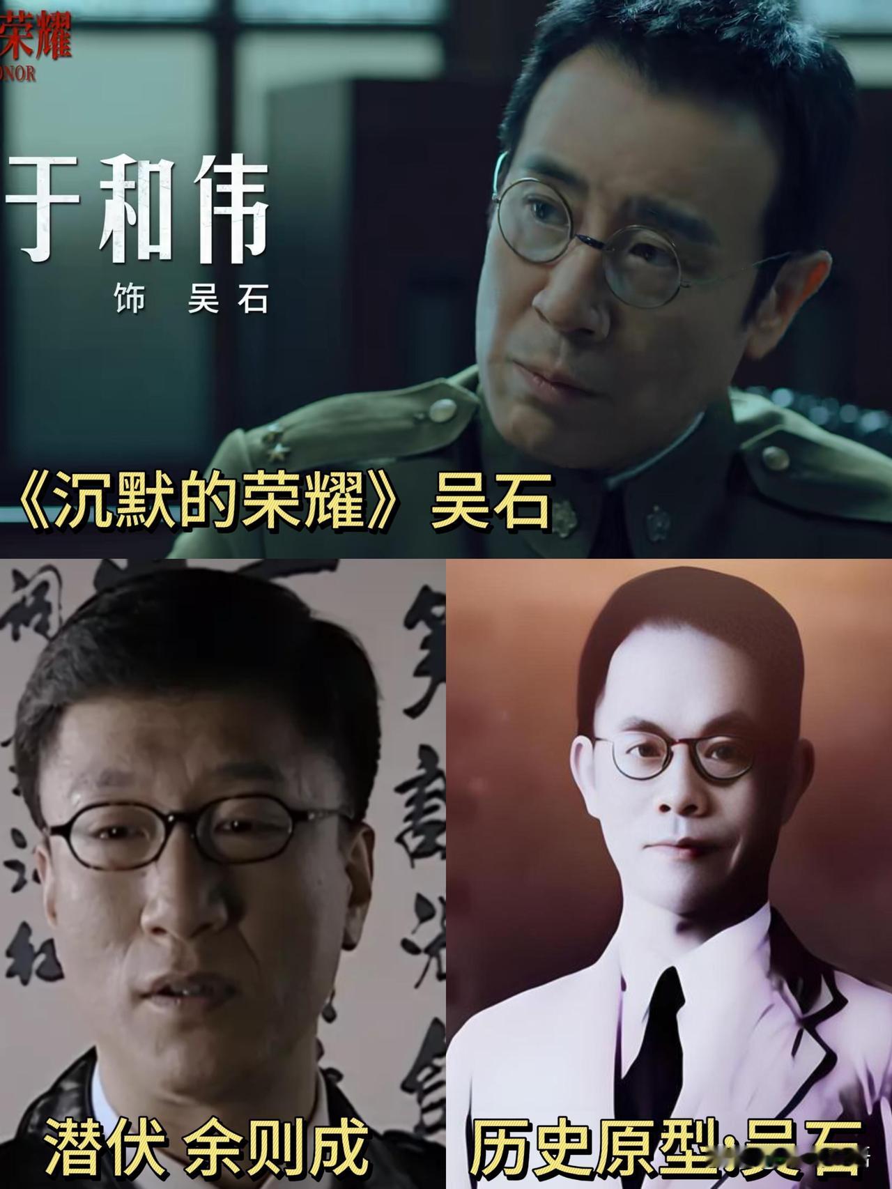 《沉默的荣耀》拍的很棒！于和伟演活了真·余则成终于等到不瞎编的谍战剧了！