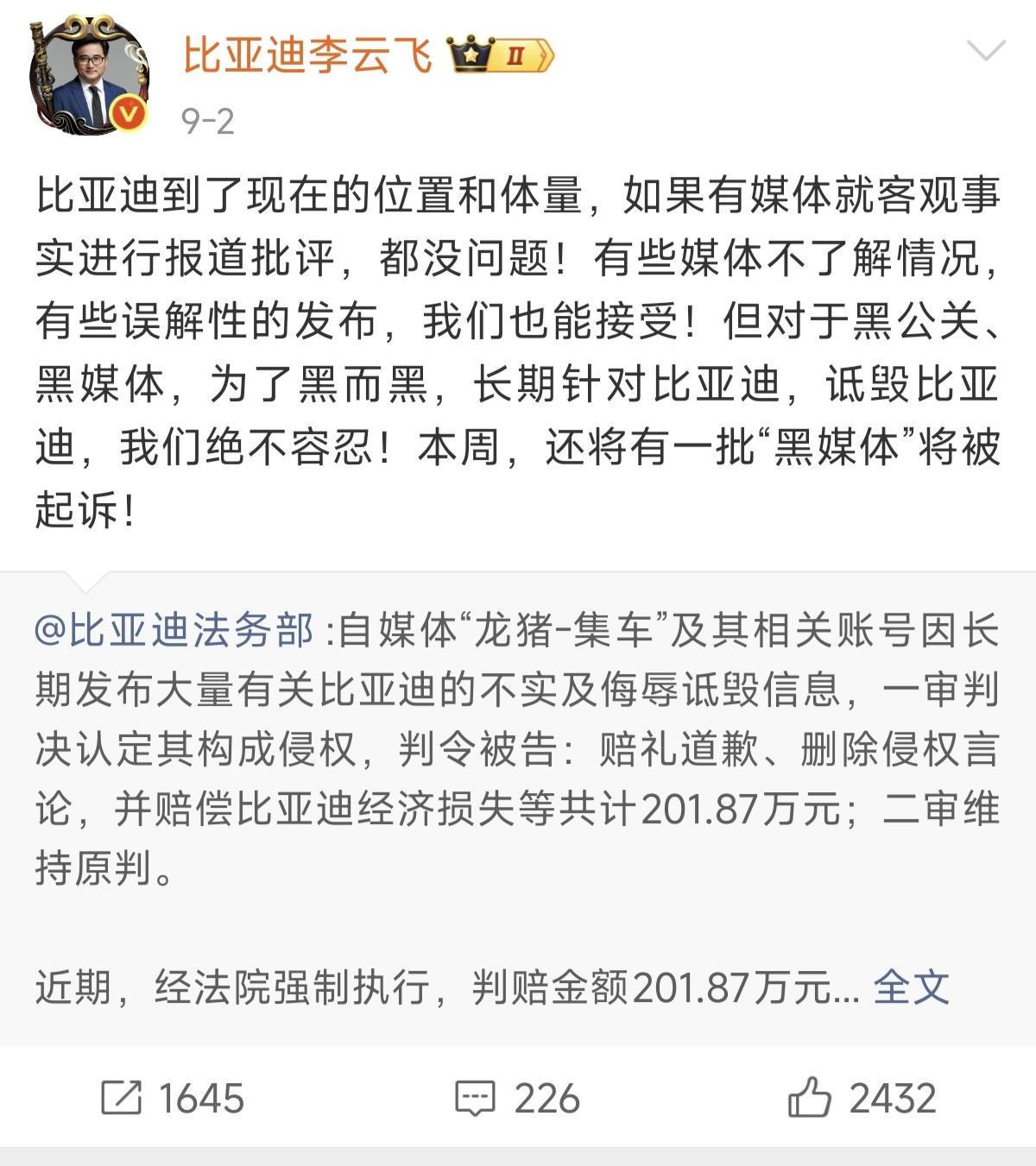 比亚迪高管：你可以批评比亚迪，你也可以因为误解而指责比亚迪，但是你不能长期攻击、