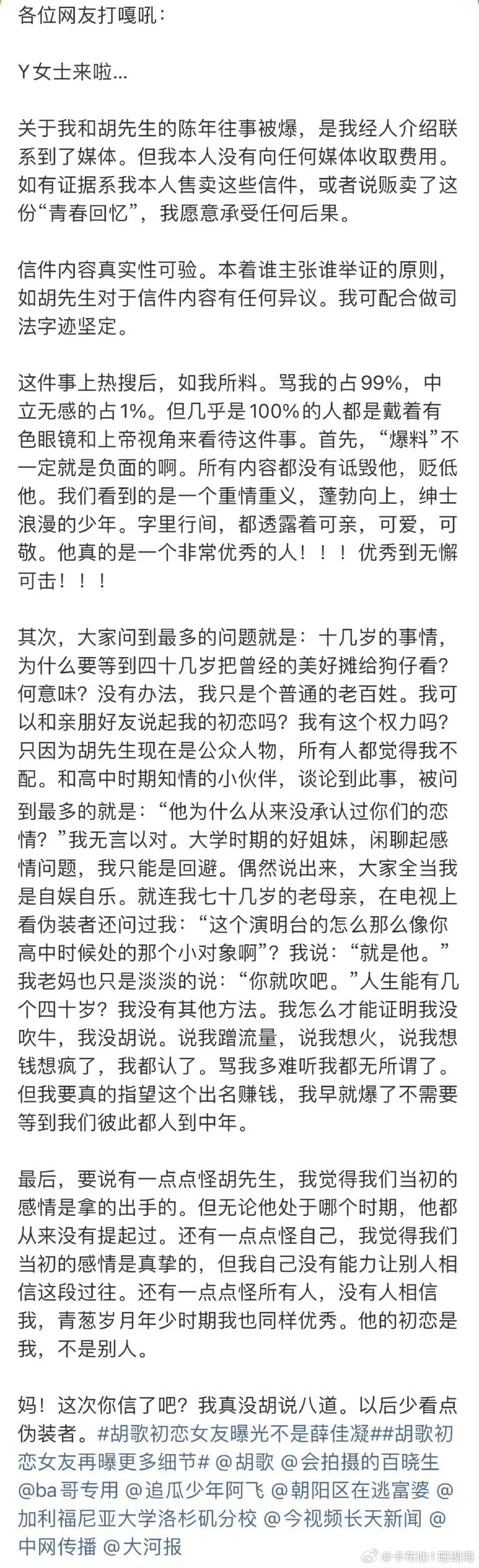 胡歌初恋女友发长文解释为什么要把这份美好的青春回忆通过狗仔公开，是她在亲戚朋友面