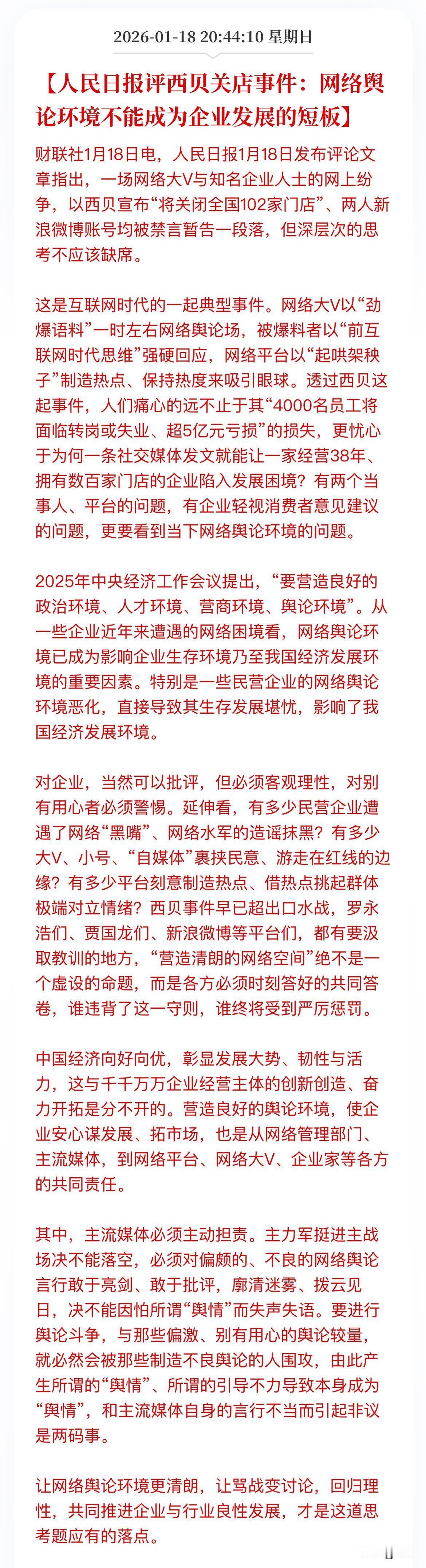 人民日报发文定性罗永浩与西贝事件，“各打五十大板”，但是文中有一句话倒是很有道理