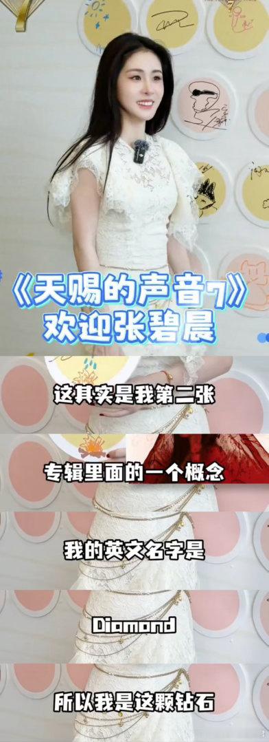 张碧晨自画像冰水火三合一她的声音何尝不是冰水火三合一？高音像冰刃划过，低吟似水波