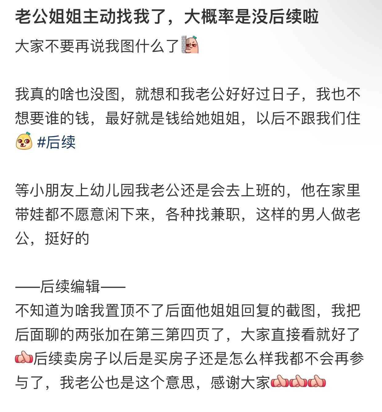 老公姐姐主动找我了​​​