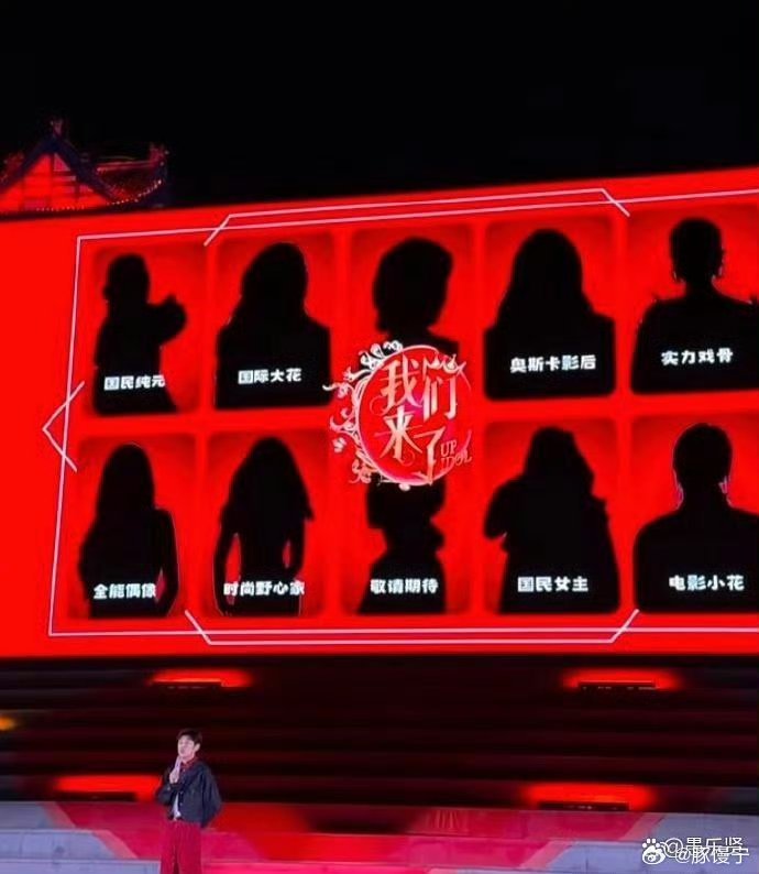《我们来了2026》最新阵容：8大嘉宾标签释出，奥斯卡影后成亮点​