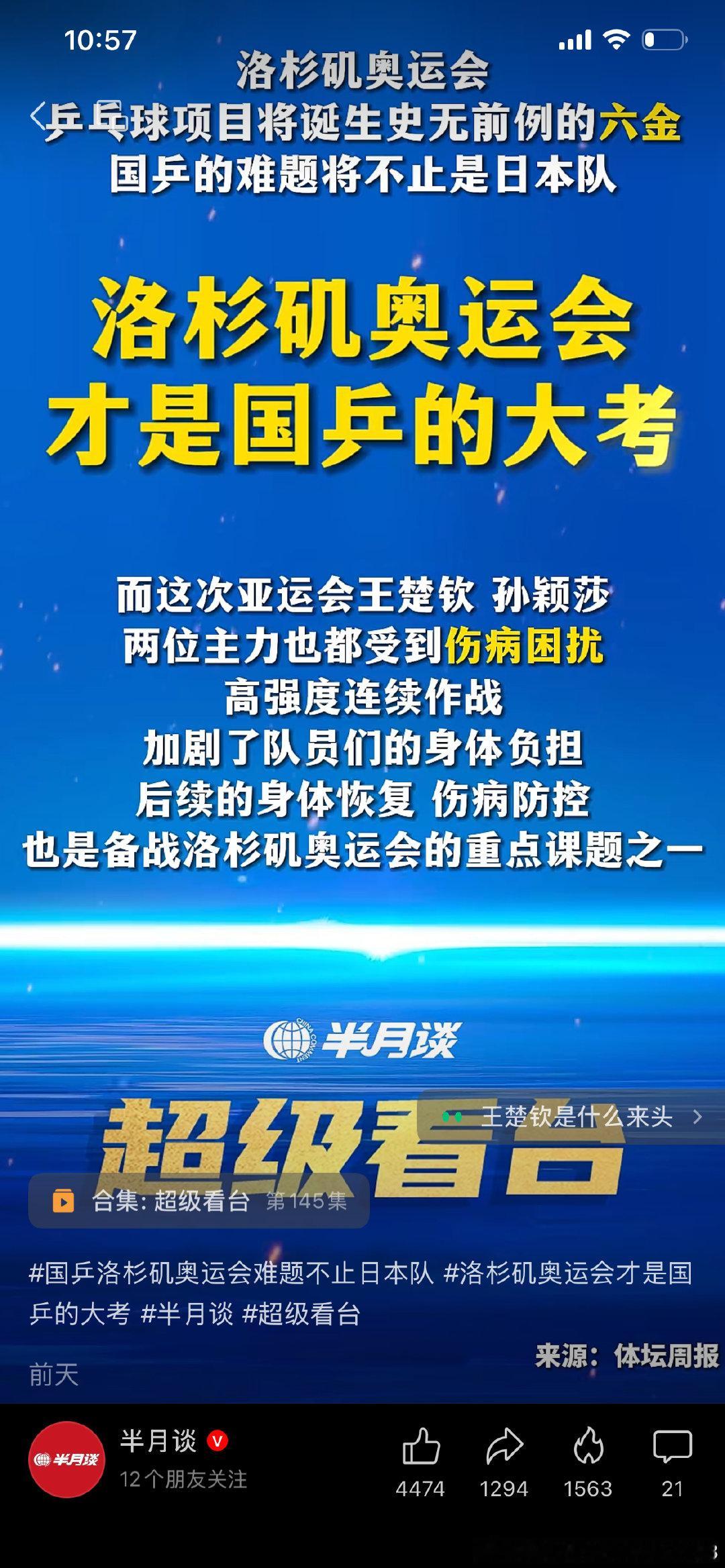 #国外专家评王楚钦处境#哎，这么多天了，终于有人说几句了​