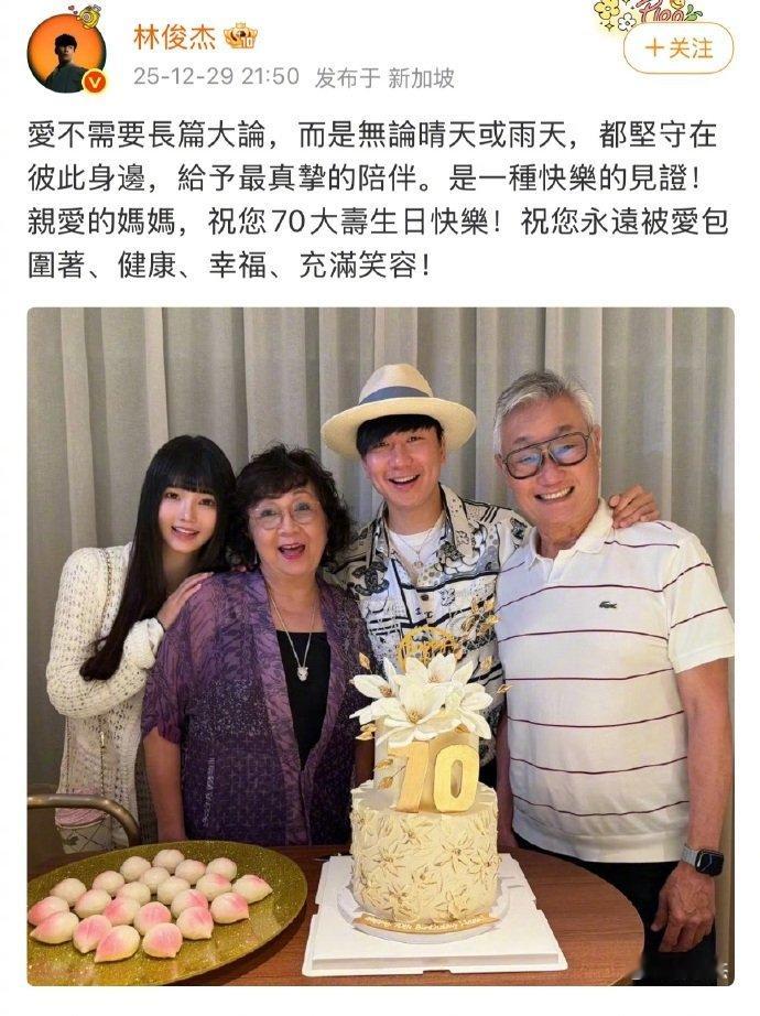 林俊杰官宣新女友！在妈妈生日这天晒了自己和父母跟女朋友的合照女友是网红七七，两人