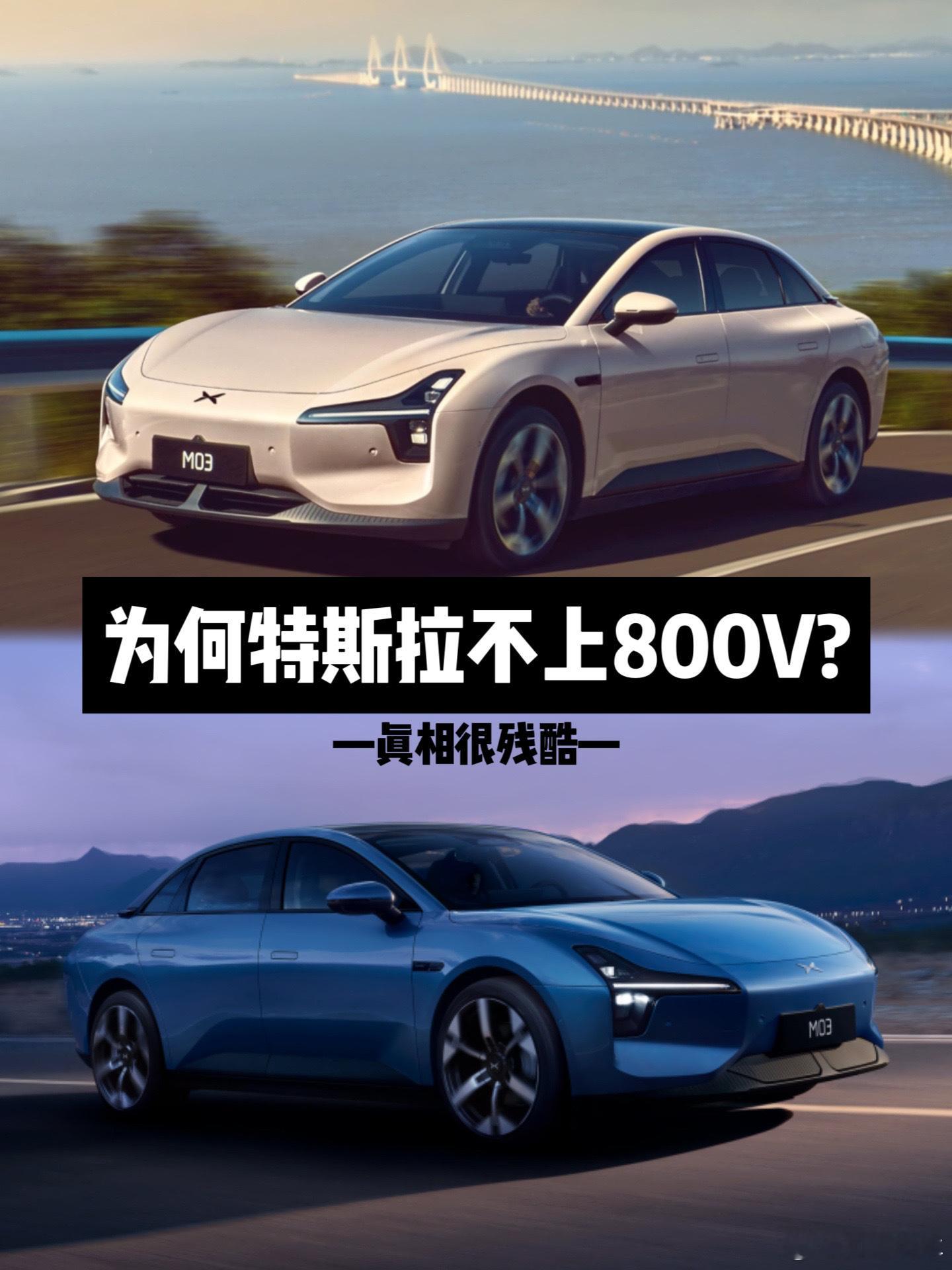 真相很残酷！特斯拉不跟国产800V平台背后，是中外技术的巨大差距“800V高压平