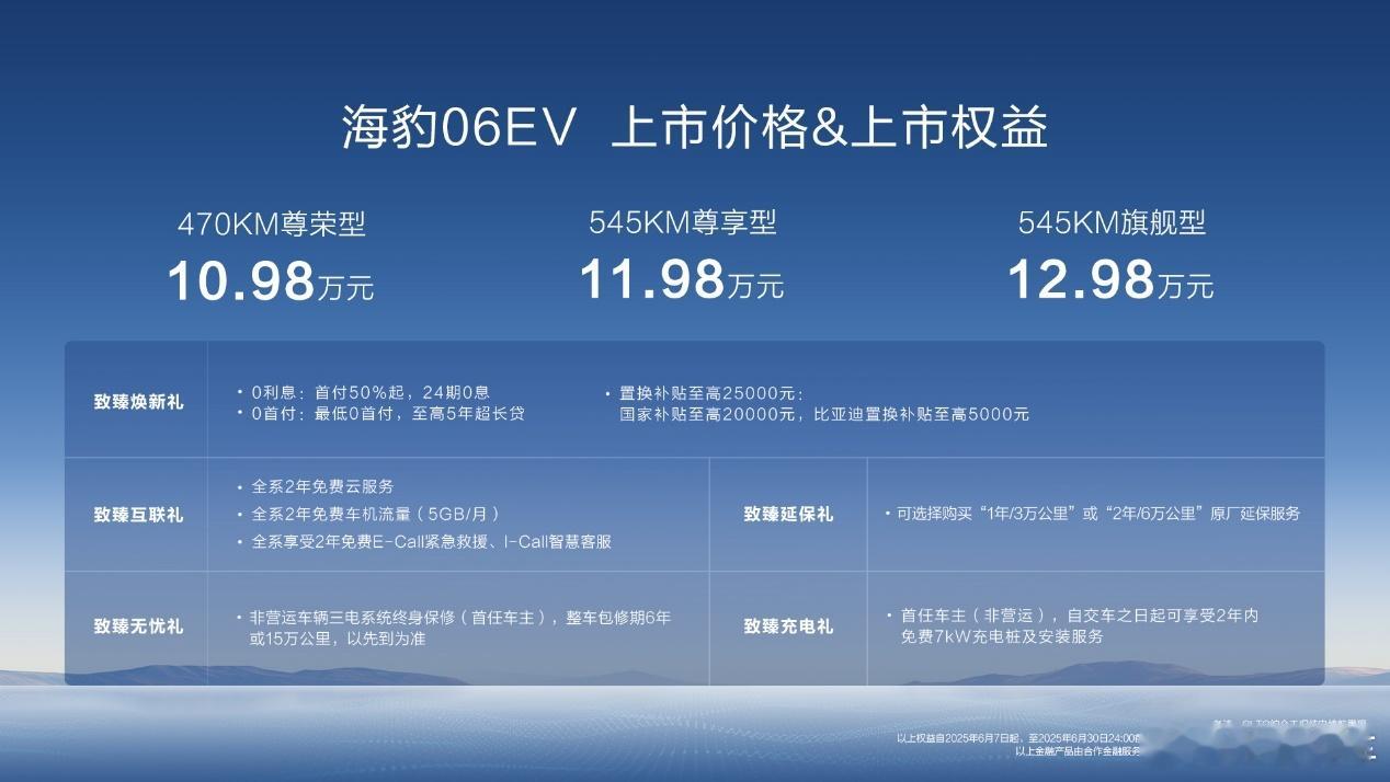 10.98万起，比亚迪海豹06EV广州区域上市，重新定义年轻家用轿跑比亚迪6月