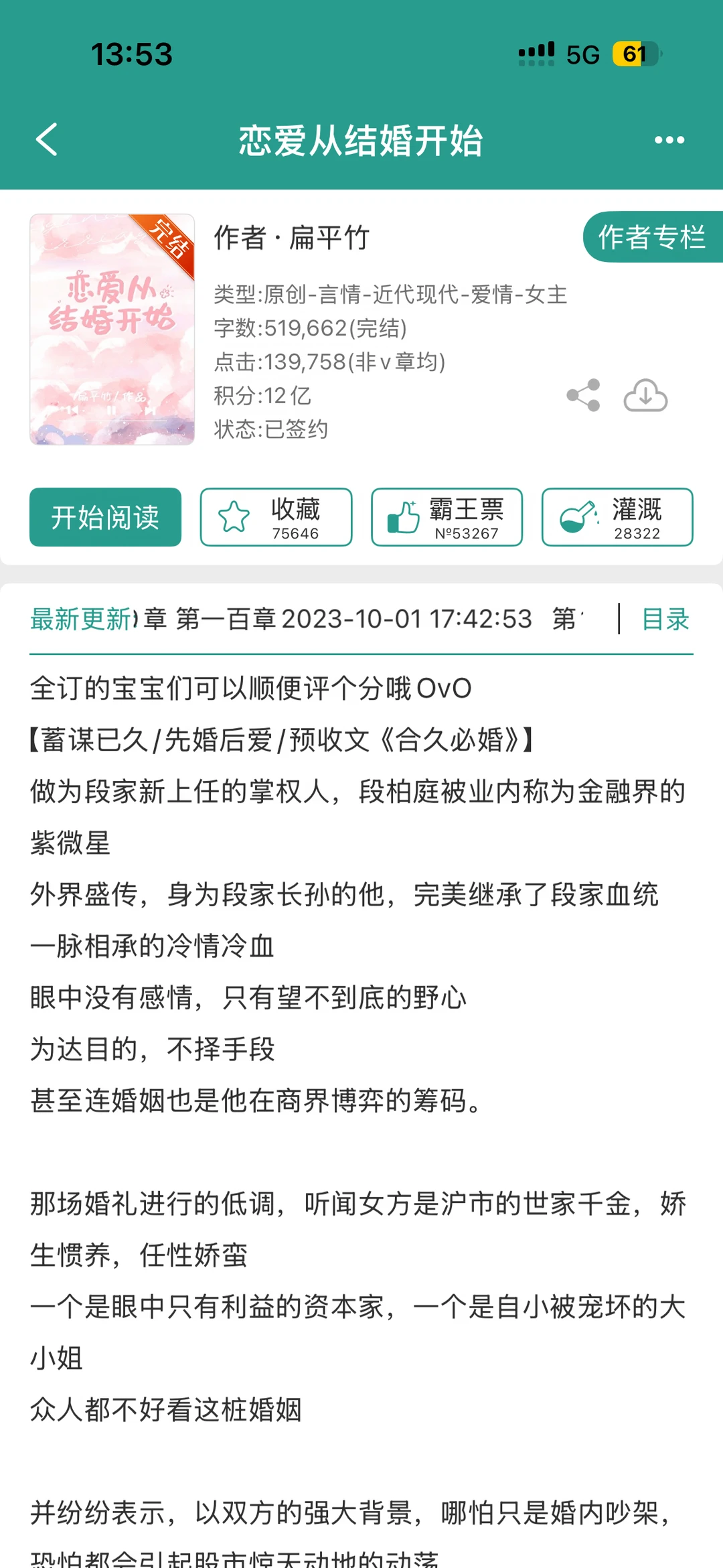 【还可以】《恋爱从结婚开始》扁平竹