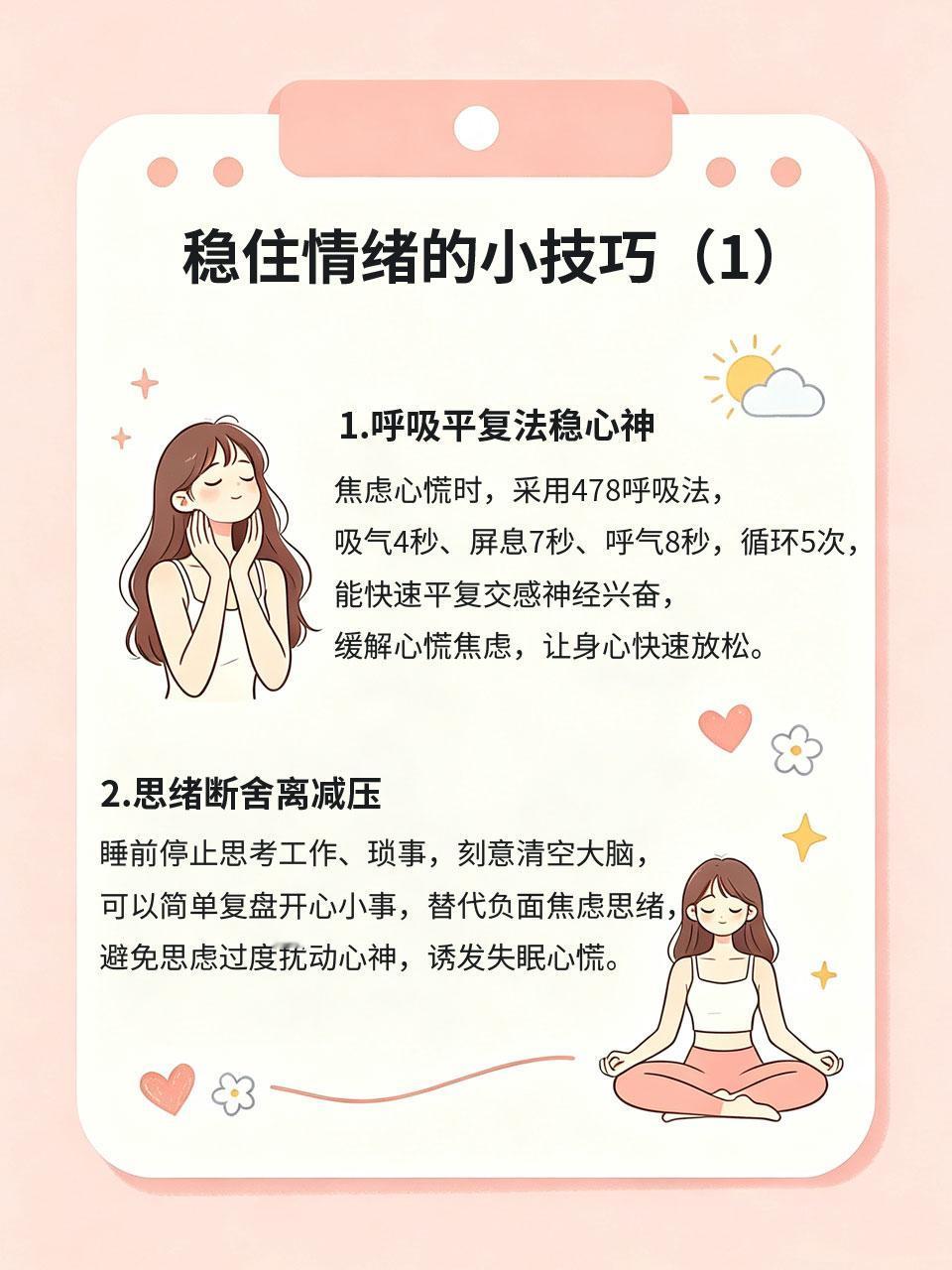 容易焦虑心慌睡不着，4个心理小技巧稳住情绪现代人大都压力繁重😮‍💨，容易陷