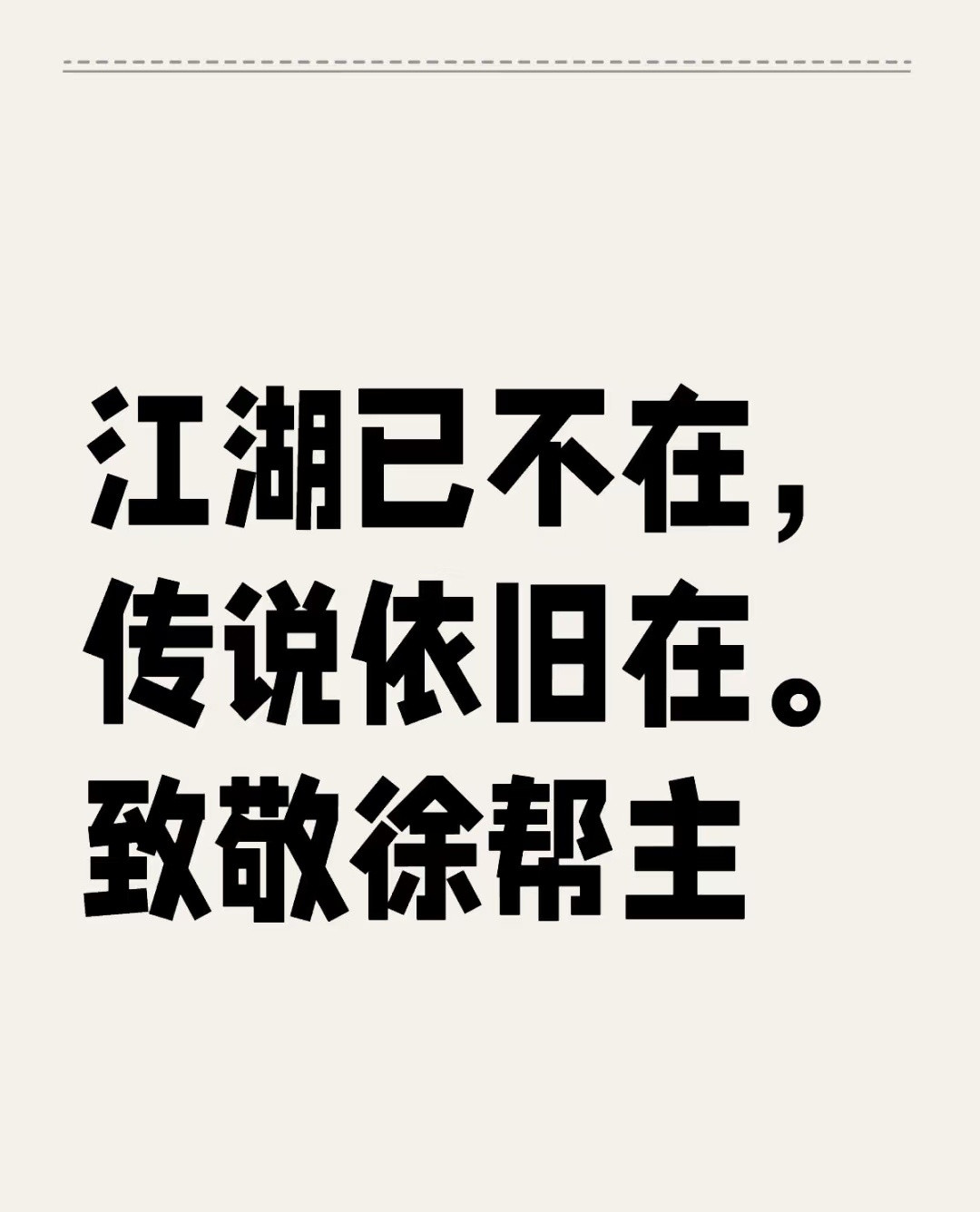 徐翔警句：​​1、任何一只股票只要当天涨幅版7％未封板，卖出。​2、任何一只