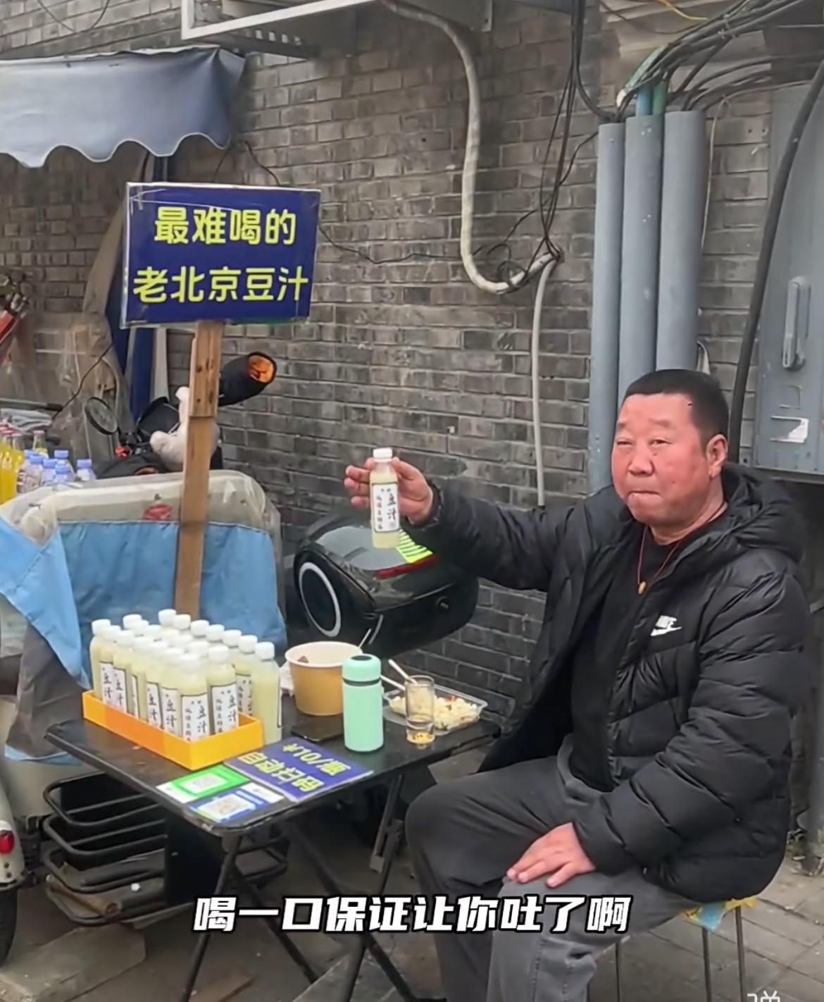 被北京大爷的反向营销笑死了招牌上写着最难喝的北京豆汁连招揽顾客的台词都是“