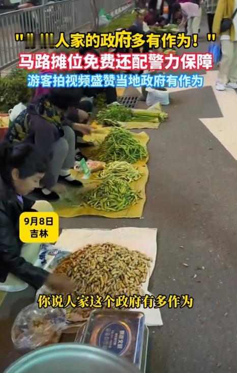 “吉林长白县，火到人民日报！”9月9日报道，男子去长白县旅游，看到路边有很多菜贩