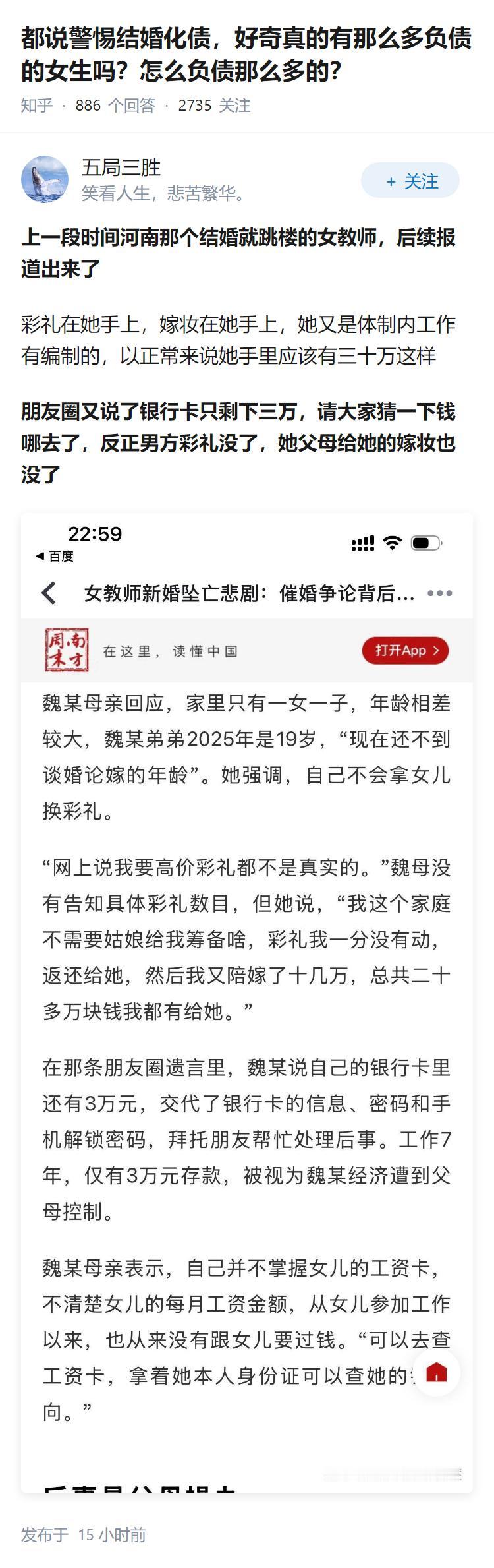 都说警惕结婚化债，好奇真的有那么多负债的女生吗？怎么负债那么多的？